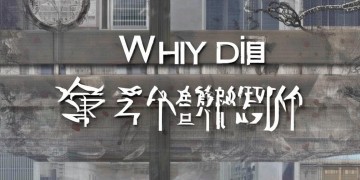 中梁物业为什么卖了？