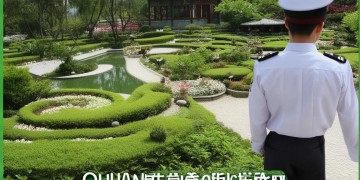 奥园物业保安严格吗？